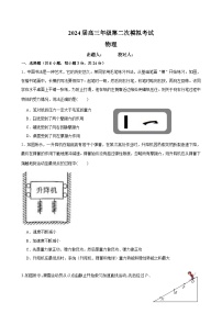 2023-2024学年河南省鹤壁市高中高三上学期第二次模拟考试 物理（word版）