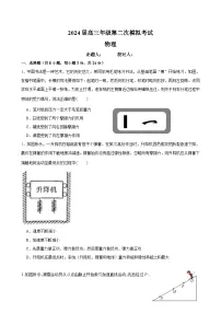 2023-2024学年河南省鹤壁市高中高三上学期第二次模拟考试 物理（word版）