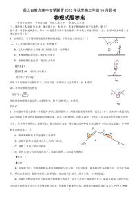 2023-2024学年湖北省重点高中智学联盟高三上学期10月联考物理试题