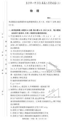 2023-2024学年湖南省长沙市第一中学高三上学期月考卷（三）物理试题 PDF版