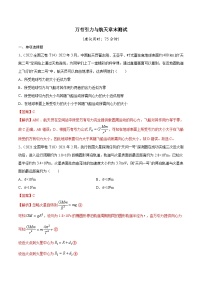 新高考物理一轮复习精讲精练第5章 万有引力与宇宙航行 章末测试（含解析）