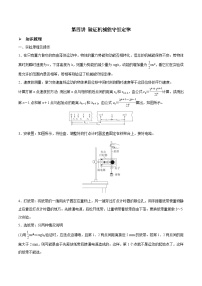 新高考物理一轮复习精讲精练第6章 机械能守恒定律 第4讲 验证机械能守恒定律（含解析）