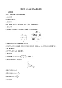 新高考物理一轮复习精讲精练第9章 恒定电流 第5讲 电池电动势和内阻的测量（含解析）