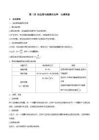 新高考物理一轮复习精讲精练第11章 电磁感应 第2讲 法拉第电磁感应定律自感现象（含解析）