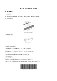 新高考物理一轮复习精讲精练第14章 光 第2讲 光的波动性电磁波（含解析）