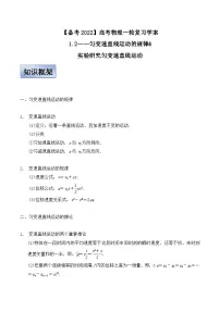 新高考物理一轮复习学案 1.2匀变速直线运动规律（含解析）