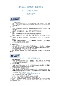 新高考物理一轮复习学案 3.1牛顿第一定律 牛顿第三定律（含解析）