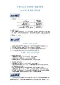 新高考物理一轮复习学案  5.4 功能关系 能量守恒定律（含解析）
