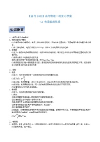 新高考物理一轮复习学案  7.2 电场能的性质（含解析）