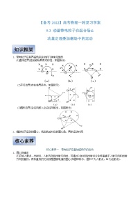 新高考物理一轮复习学案  9.3 动量带电粒子在组合场&动量定理叠加磁场中的运动（含解析）