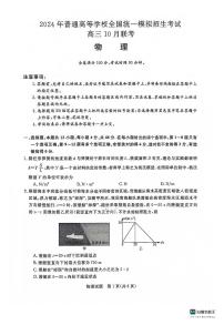 河南省新未来联考2023-2024学年高三上学期10月联考 物理