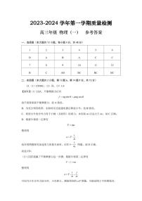 云南省长水教育集团2024届高三上学期10月质量检测物理