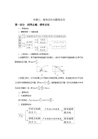 新高考物理二轮复习精选练习专题3抛体运动与圆周运动（含解析）