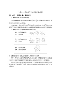 新高考物理二轮复习精选练习专题9带电粒子在电场磁场中的运动（含解析）