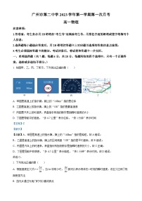 广东省广州市第二中学2023-2024学年高一物理上学期第一次月考试题（Word版附解析）