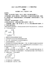 山西省2023-2024学年高二上学期10月联合考试物理试题（月考）