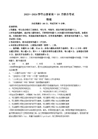 山西省2023-2024学年高一上学期10月联合考试物理试题（月考）