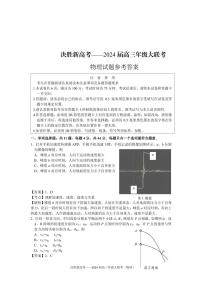 江苏省2023-2024学年高三上学期10月决胜新高考大联考物理试题