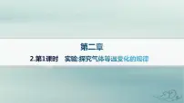 人教版 (2019)选择性必修 第三册2 气体的等温变化教学演示ppt课件