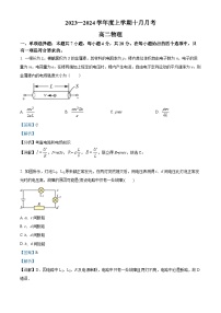 辽宁省沈阳市辽宁省实验中学2023-2024学年高二物理上学期10月月考试题（Word版附解析）