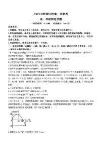 河南省南阳市六校联考2023-2024学年高一上学期月考物理试题
