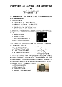 广东省广州市广州大学附属中学2023-2024学年高一上学期10月月考物理试题