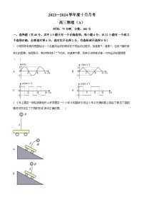 2024鞍山普通高中高三上学期第一次月考试题物理（A卷）含解析