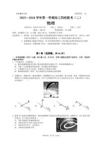 2024广东省四校高三上学期联考（二）物理试题PDF版含答案