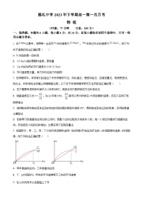 2024长沙雅礼中学高一上学期第一次月考试题物理含解析