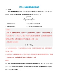 新高考物理二轮复习讲义+分层练习专题08  电磁感应的规律及应用  巩固练习（含解析）