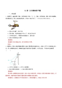 新高考物理二轮复习专题强化训练01讲 力与物体的平衡（含解析）