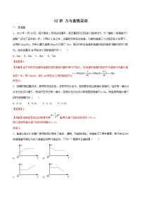 新高考物理二轮复习专题强化训练02讲 力与直线运动（含解析）