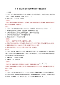 新高考物理二轮复习专题强化训练07讲 动量与动量守恒定律基本应用（含解析）