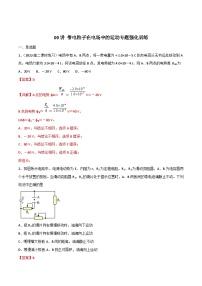 新高考物理二轮复习专题强化训练09讲 带电粒子在电场中的运动（含解析）