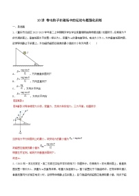 新高考物理二轮复习专题强化训练10讲 带电粒子在磁场中的运动（含解析）