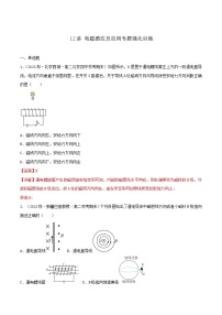 新高考物理二轮复习专题强化训练12讲 电磁感应及应用（含解析）