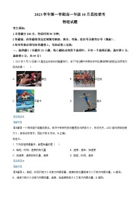 浙江省杭州市四校联考2023-2024学年高一物理上学期10月月考试题（Word版附解析）