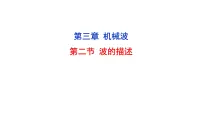 高中物理人教版 (2019)选择性必修 第一册2 波的描述精品课件ppt