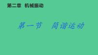 人教版 (2019)选择性必修 第一册1 简谐运动获奖课件ppt