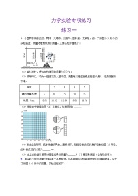 高考物理力学实验专项练习