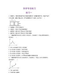 高考物理热学专项练习