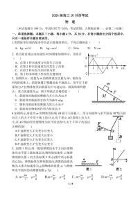 2024保定唐县一中高三上学期10月月考试题物理PDF版含答案