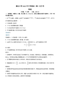 湖南省长沙市雅礼中学2023-2024学年高一物理上学期第一次月考试题（Word版附解析）