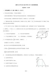 惠阳中山中学2023-2024学年高一第一次段考物理试题-修改版