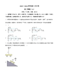 辽宁省鞍山市普通高中2023-2024学年高三物理上学期第一次月考试题（A卷）（Word版附解析）