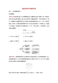 浙江专版2024版高考物理一轮复习第八章磁场第1讲磁场及其对电流的作用练习含解析