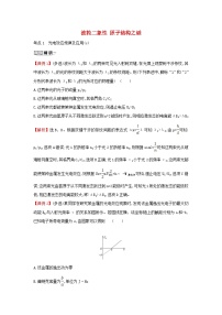 浙江专版2024版高考物理一轮复习 波粒二象性原子结构之谜练习