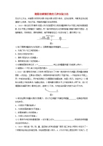 2024高考物理一轮复习考点攻破训练——测量动摩擦因数的几种实验方法练习含解析教科版