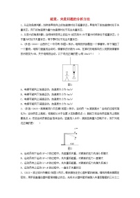 2024高考物理一轮复习考点攻破训练——超重失重问题的分析方法练习含解析教科版