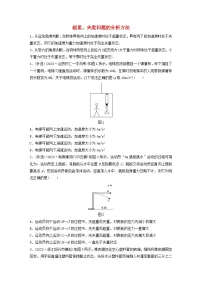 2024高考物理一轮复习考点攻破训练——超重失重问题的分析方法练习含解析教科版